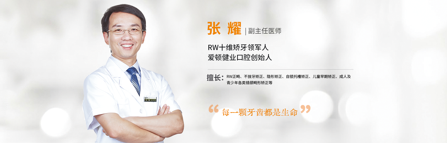 张耀医生简介