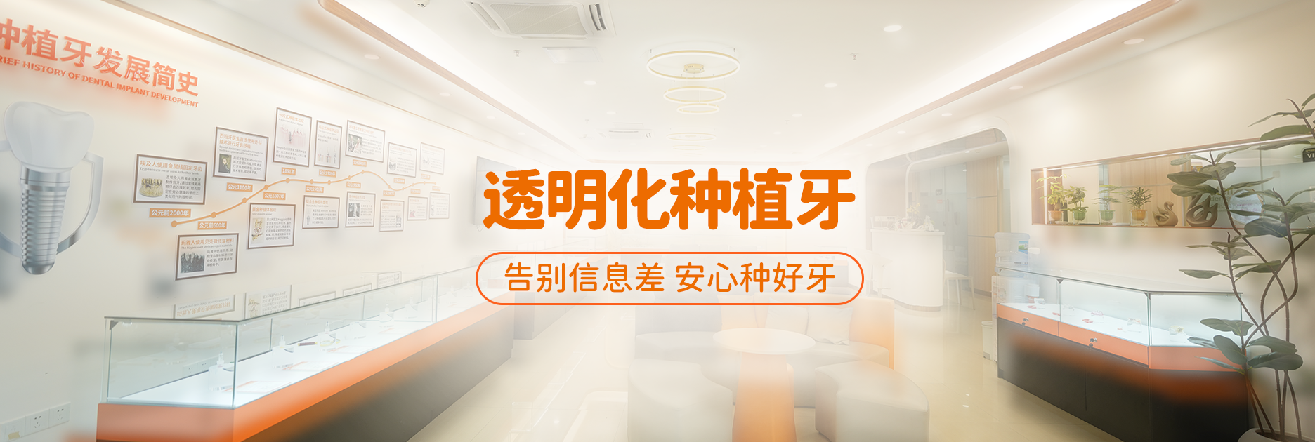 透明化种植牙 告别信息差 安心种好牙