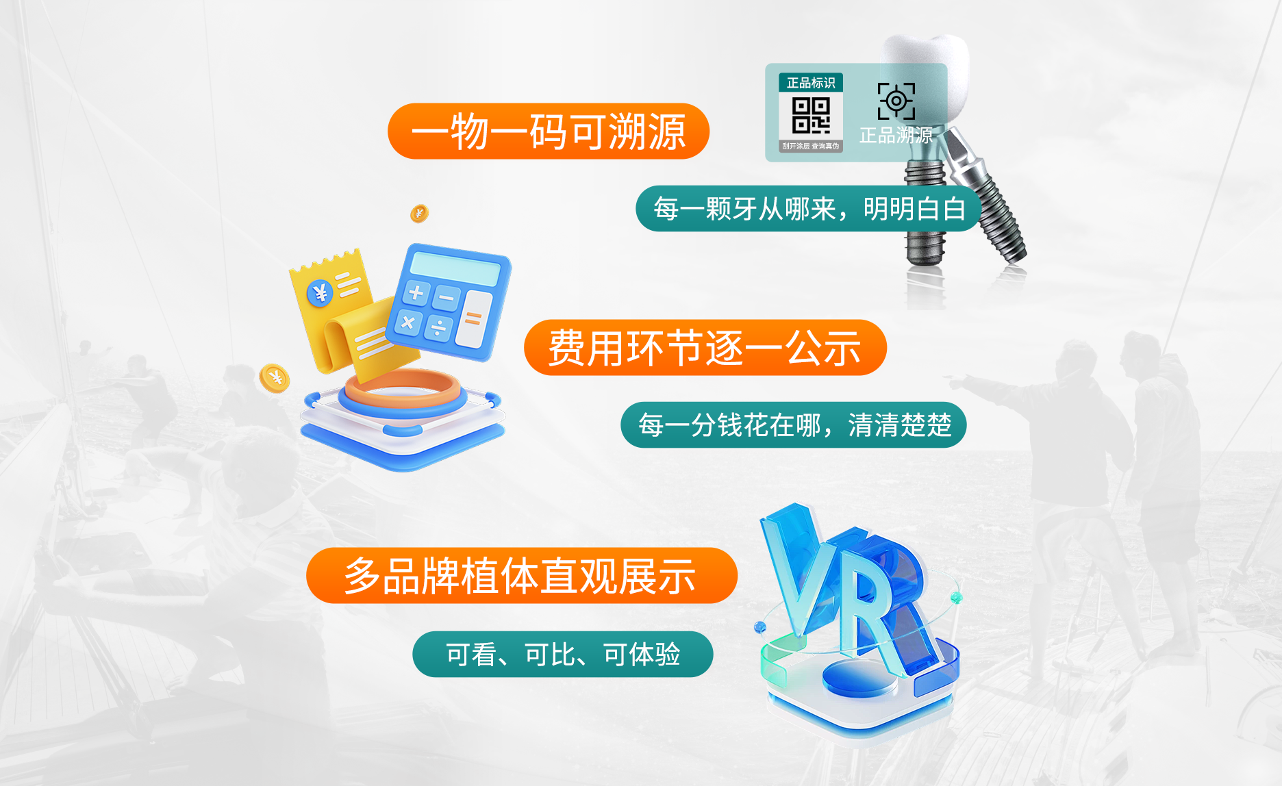 透明化种植体验展示