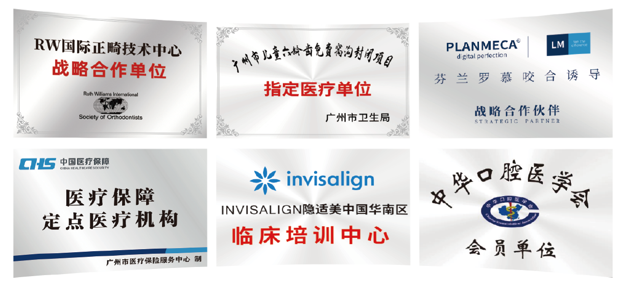 儿童口腔相关认证与合作资源
